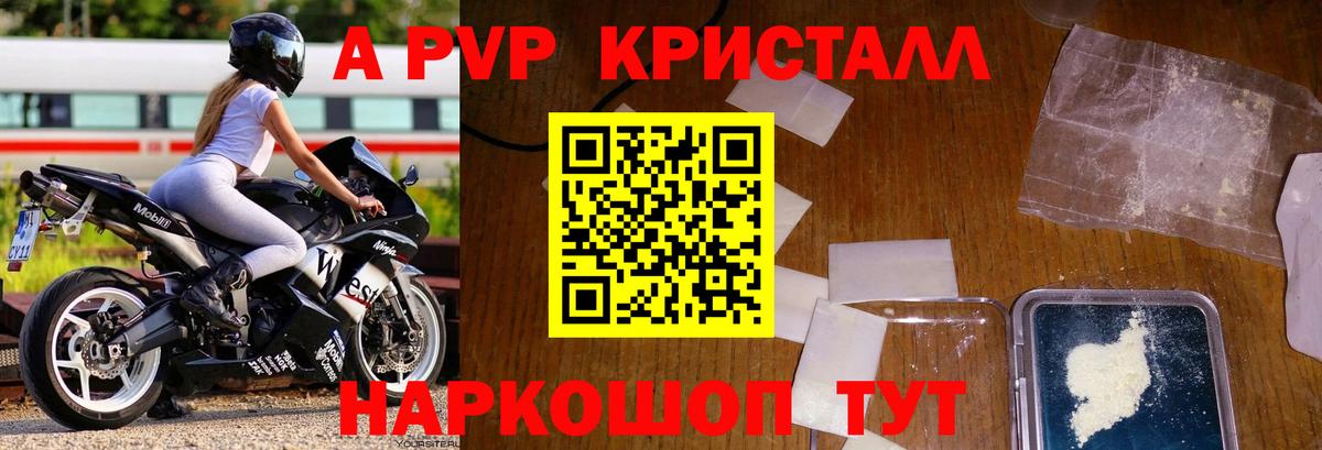 Бирск  APVP крисы CK  Вход с VPN  Alpha-PVP СК КРИС 