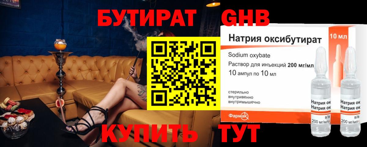 Бутират BDO 33% Бирск