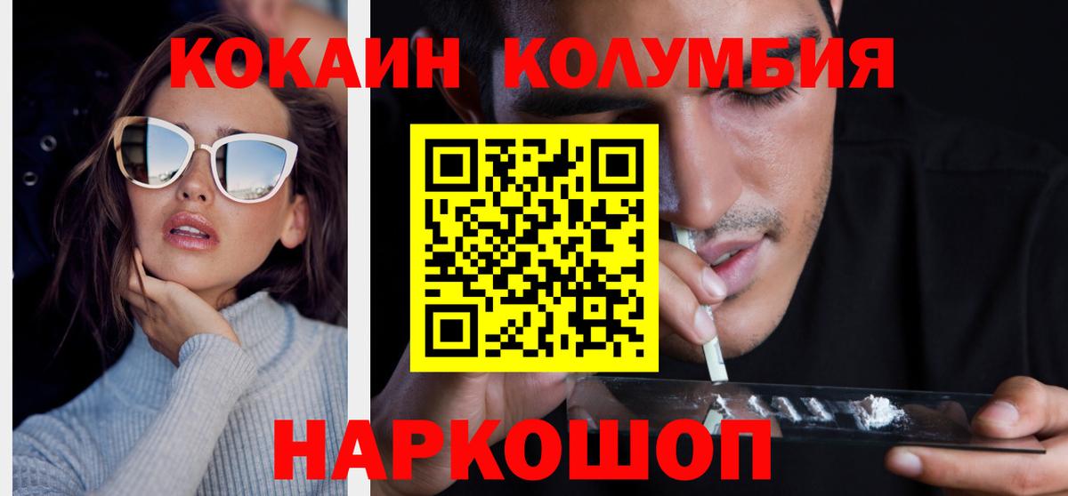 КОКАИН  Cocaine Колумбийский  Бирск  Вход с VPN  Кокаин Эквадор 