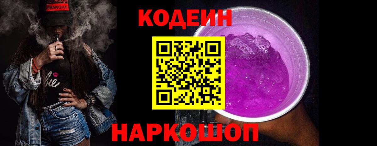 Codein напиток Lean (лин)  Кодеиновый сироп Lean Purple Drank  Бирск  Вход с VPN 
