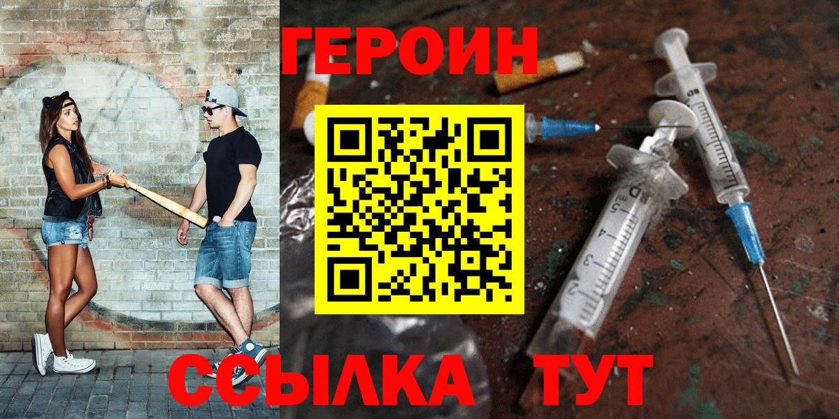 ГЕРОИН  ГЕРОИН VHQ  Вход с VPN  Бирск 