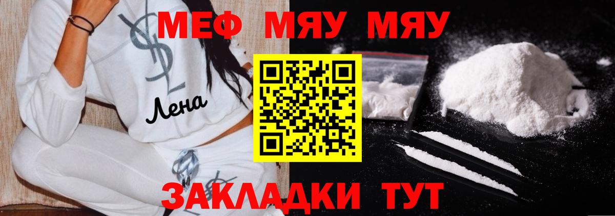 Меф мяу мяу кристаллы Бирск