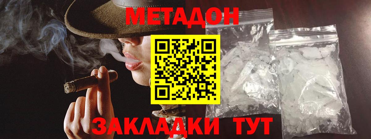 МЕТАДОН кристалл Бирск