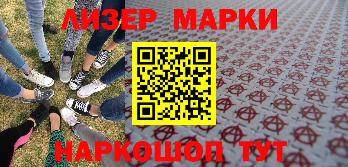 Марки 25I-NBOMe 1,8мг Бирск